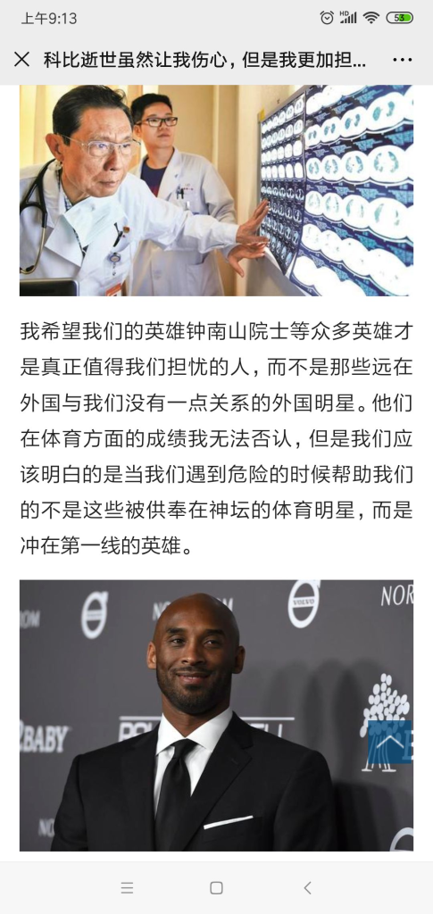 科比离世后的钟南山躺枪,"正能量"们的嘴炮战场 3 渤海小吏