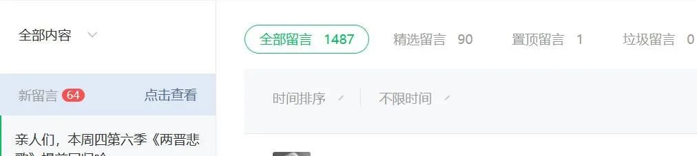 两晋是个怎样的时代?(内容、出版、留言)第六季预告答疑 3 渤海小吏