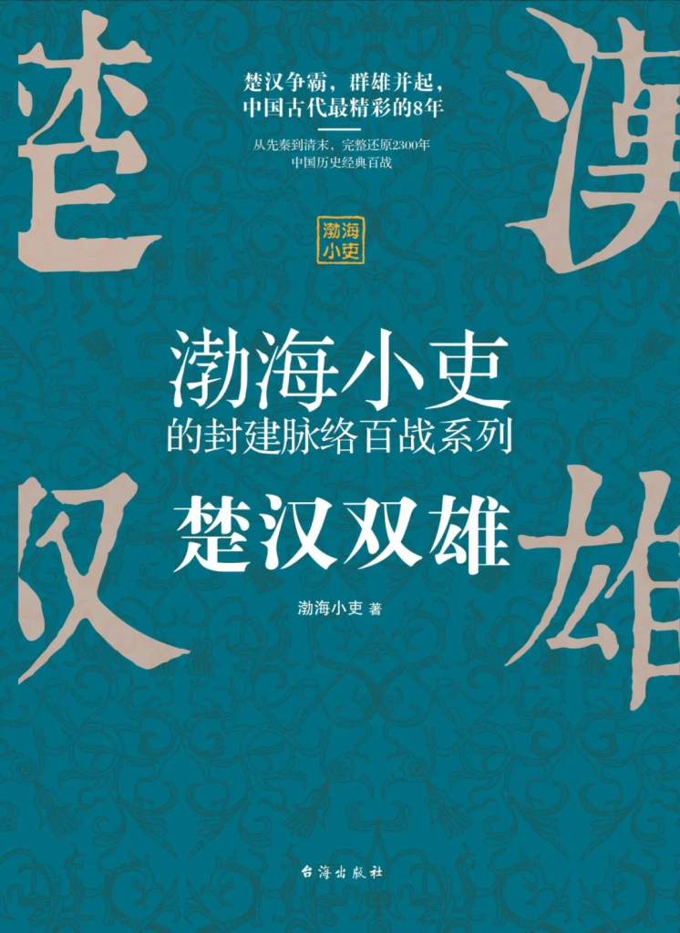 两晋是个怎样的时代?(内容、出版、留言)第六季预告答疑 4 渤海小吏
