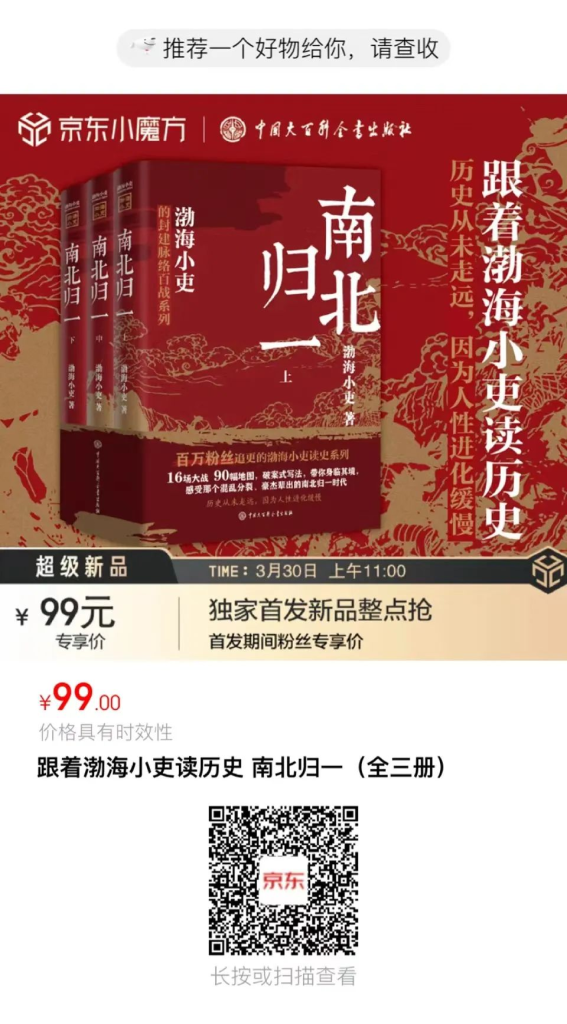 四百年的最长乱世三部曲,那三年的珍贵回忆 3 渤海小吏