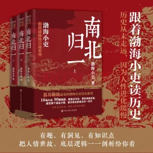 渤海小吏历史著作系列 秦并天下 楚汉双雄 两汉风云 三国争霸 8册 中国语版 渤海小吏历史著作系列 秦并天下 楚汉双雄 两汉风云 三国争霸